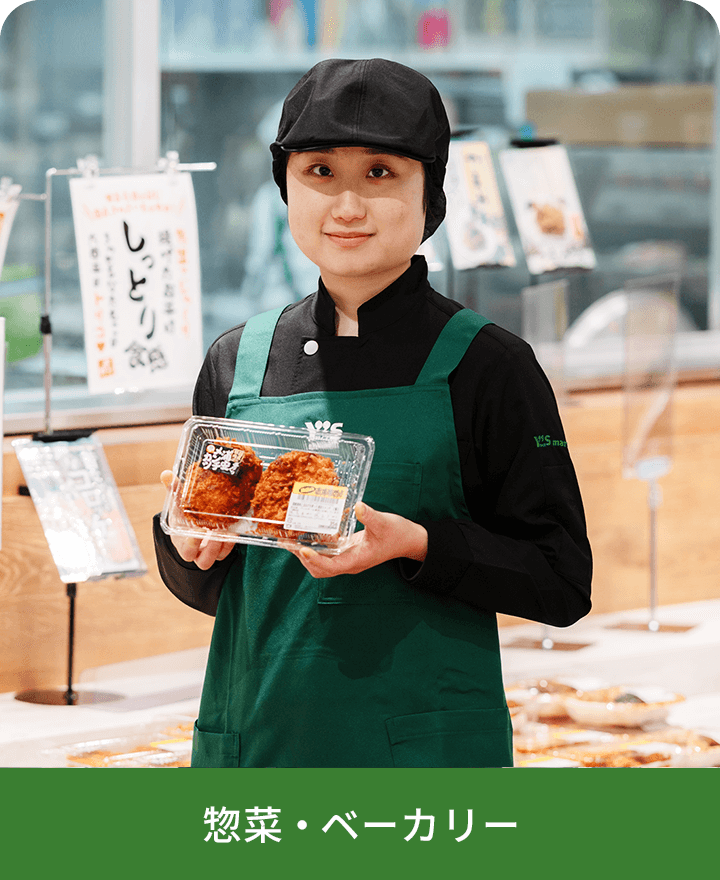 惣菜エリア