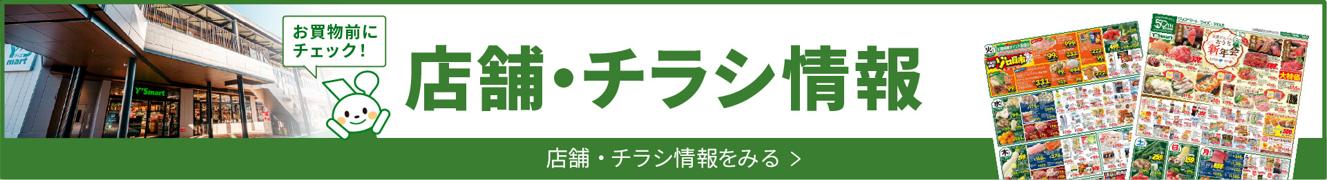 ワイズマート チラシ画像