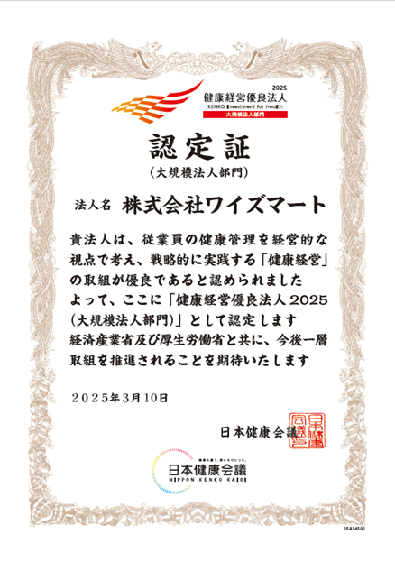 日本経営品質賞を受賞