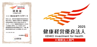 健康優良法人2024 認定証